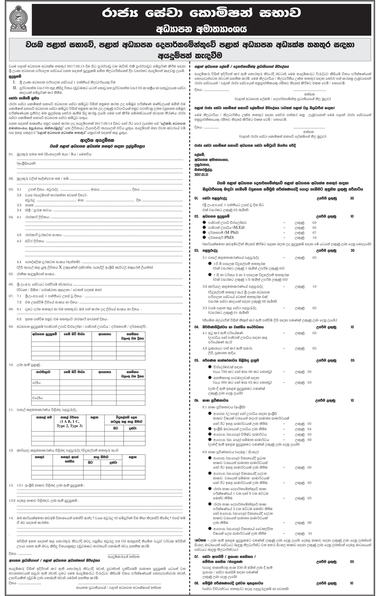 Provincial Education Director - Department of Education - North Western Province